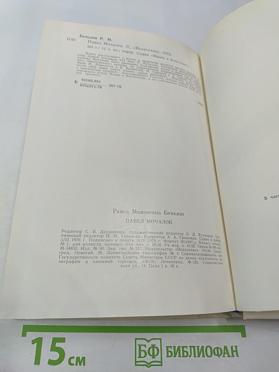 Павел Мочалов