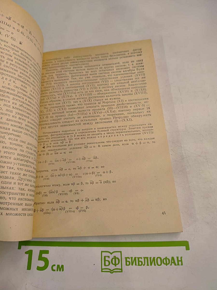 Булева структура и ее модели