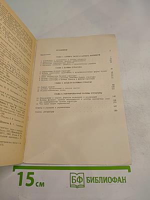 Булева структура и ее модели