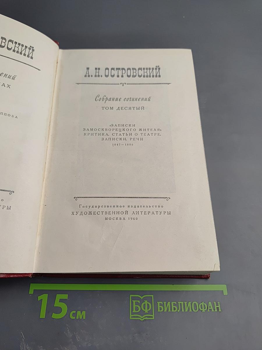 Собрание сочинений. Том 10