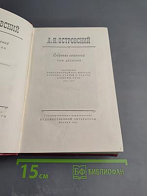 Собрание сочинений. Том 10