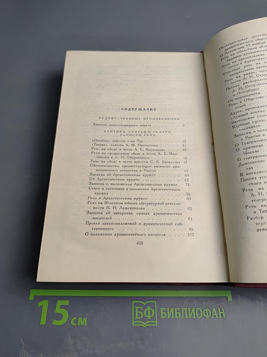 Собрание сочинений. Том 10