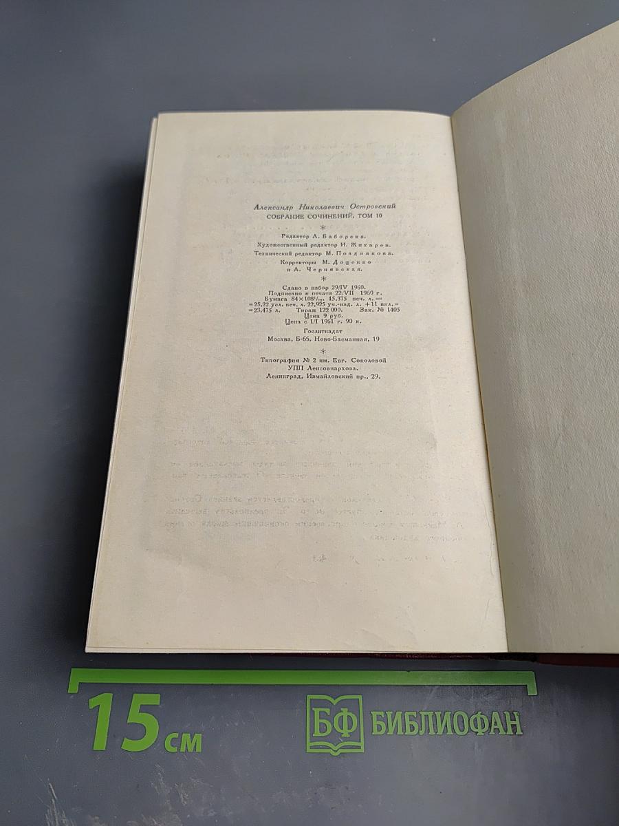 Собрание сочинений. Том 10