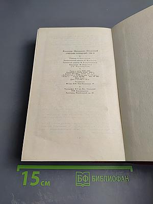 Собрание сочинений. Том 10