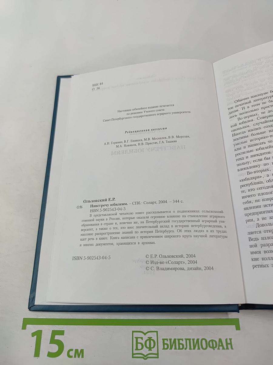 Навстречу юбилеям