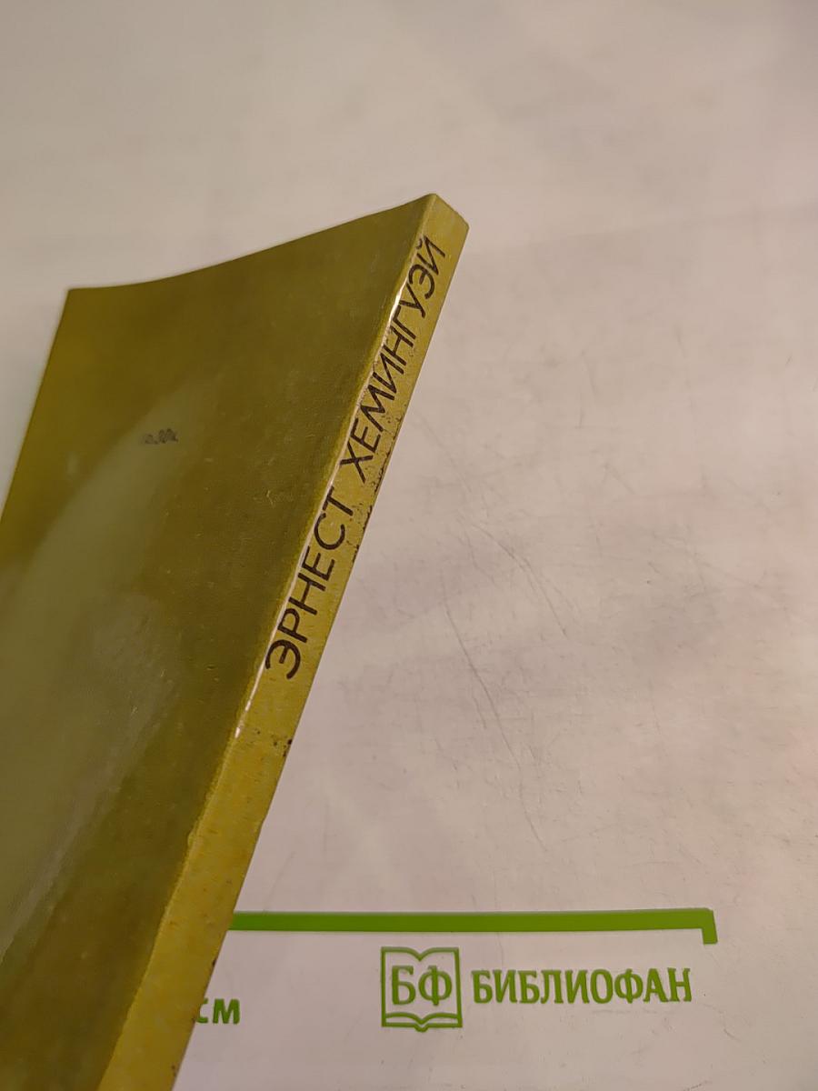 Прощай, оружие!