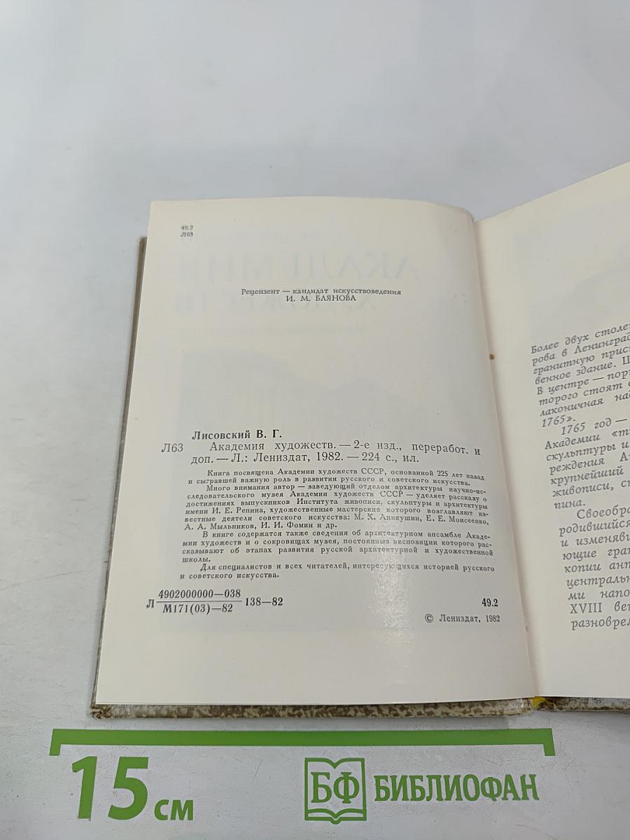 Академия художеств