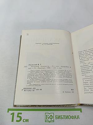 Академия художеств