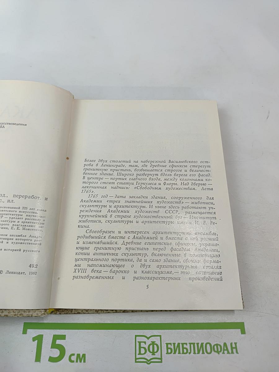 Академия художеств