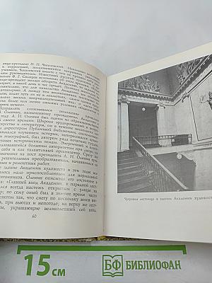 Академия художеств