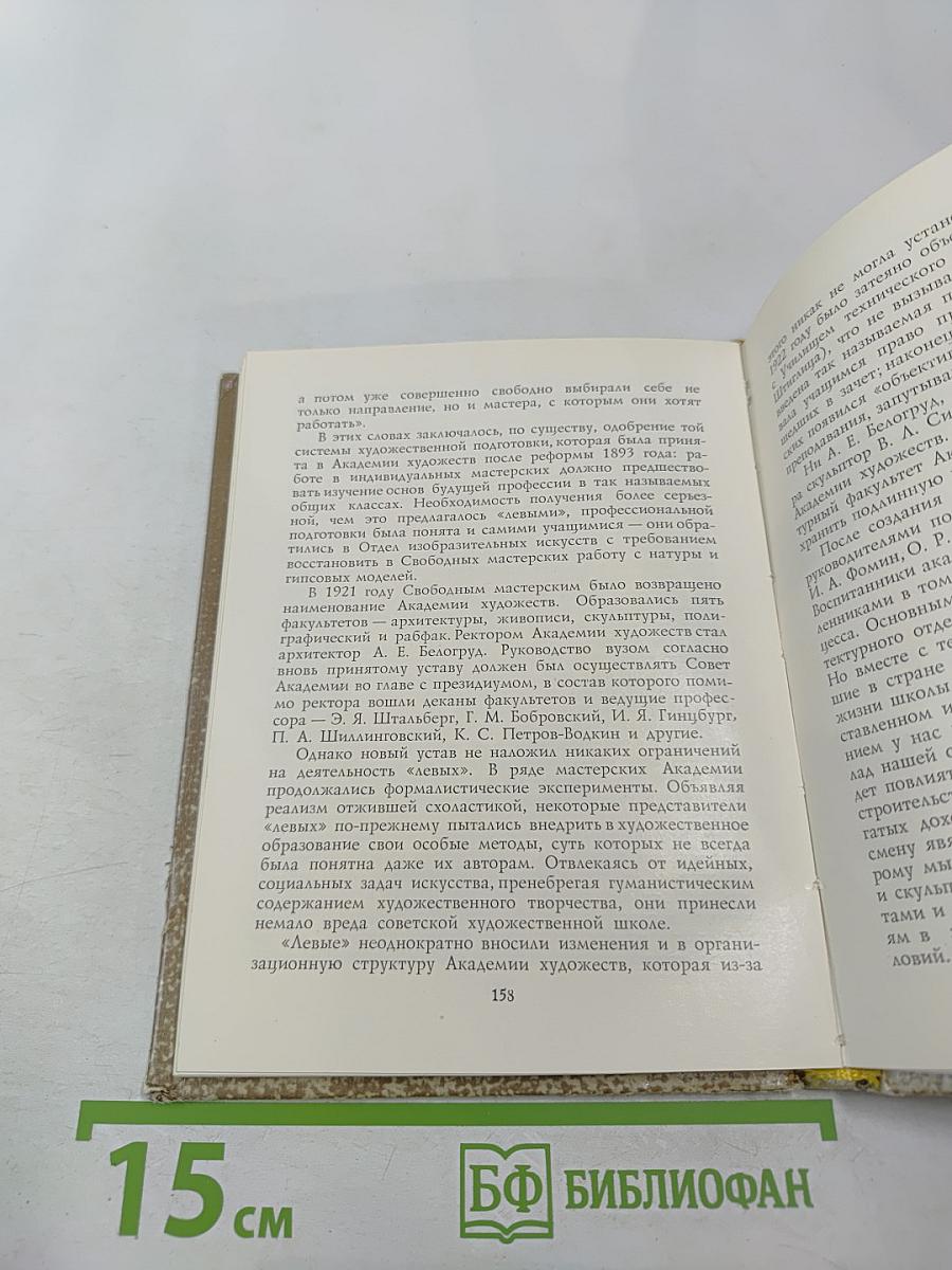 Академия художеств