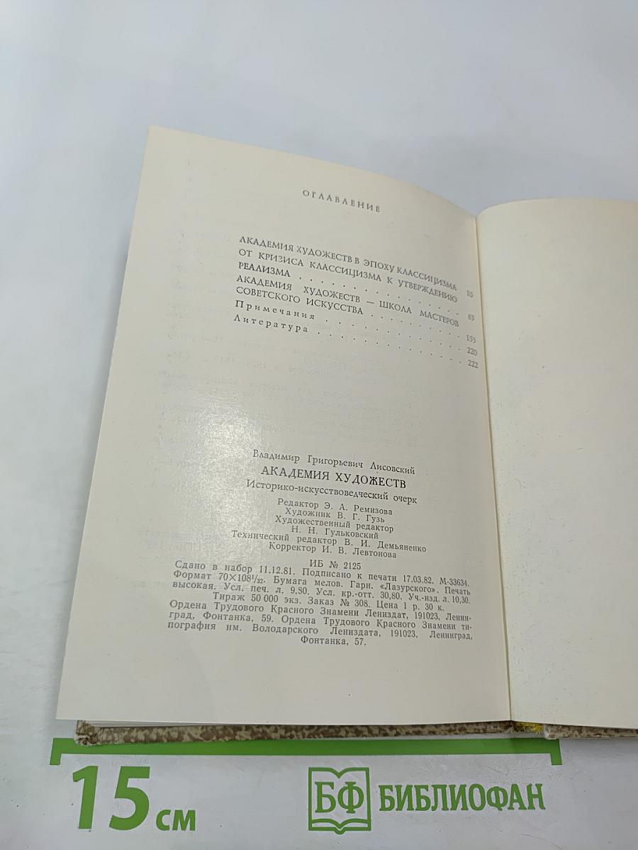 Академия художеств