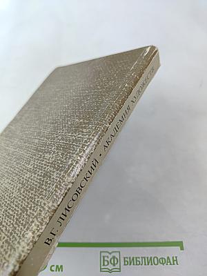 Академия художеств