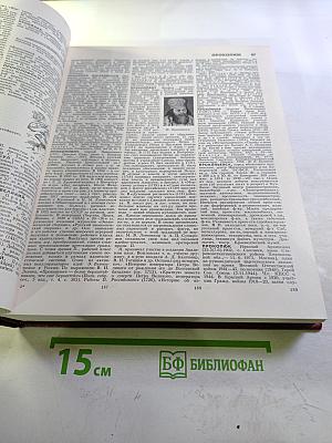 Большая Советская Энциклопедия. Том 21. Проба – Ременсы