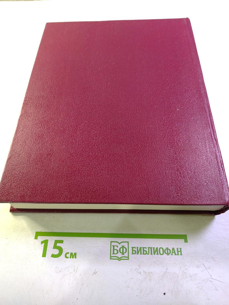 Большая Советская Энциклопедия. Том 21. Проба – Ременсы