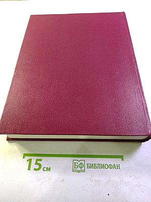 Большая Советская Энциклопедия. Том 21. Проба – Ременсы