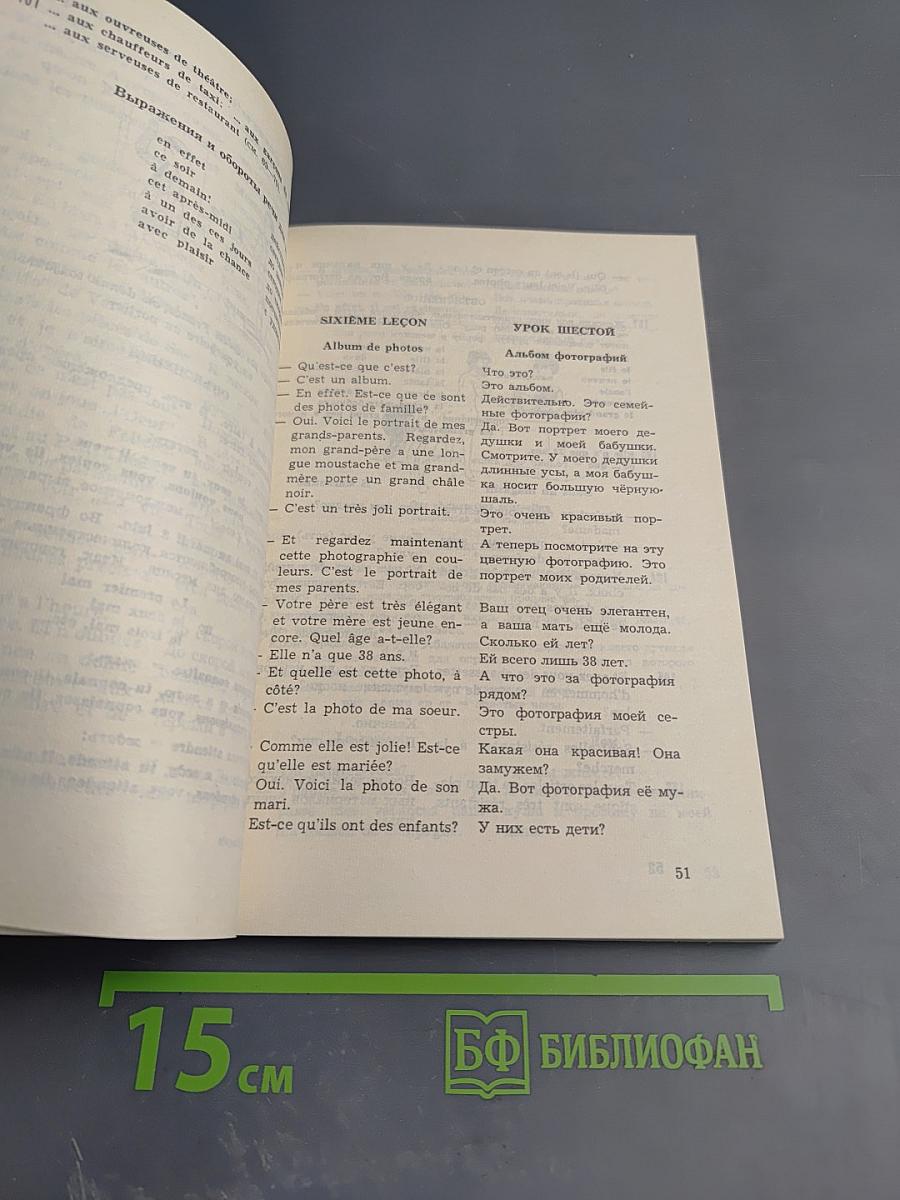 Parlez-vous français? обучение французскому языку по записям на компакт-кассетах