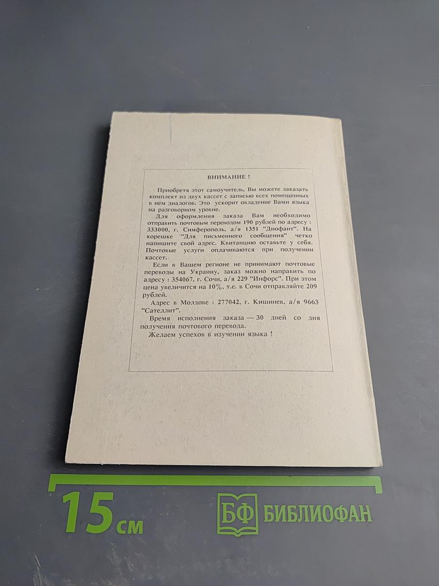Parlez-vous français? обучение французскому языку по записям на компакт-кассетах