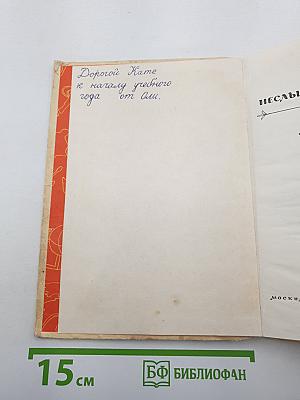Неслыханно-невиданно