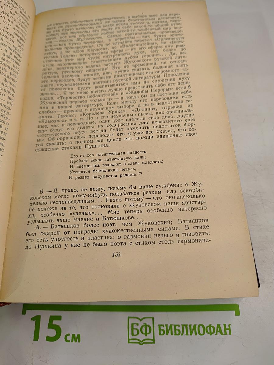 Белинский В. Г. Том 2. Статьи и рецензии. 1841-1845