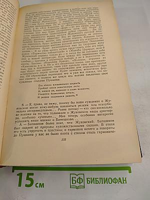Белинский В. Г. Том 2. Статьи и рецензии. 1841-1845