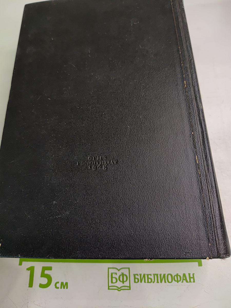 Белинский В. Г. Том 2. Статьи и рецензии. 1841-1845