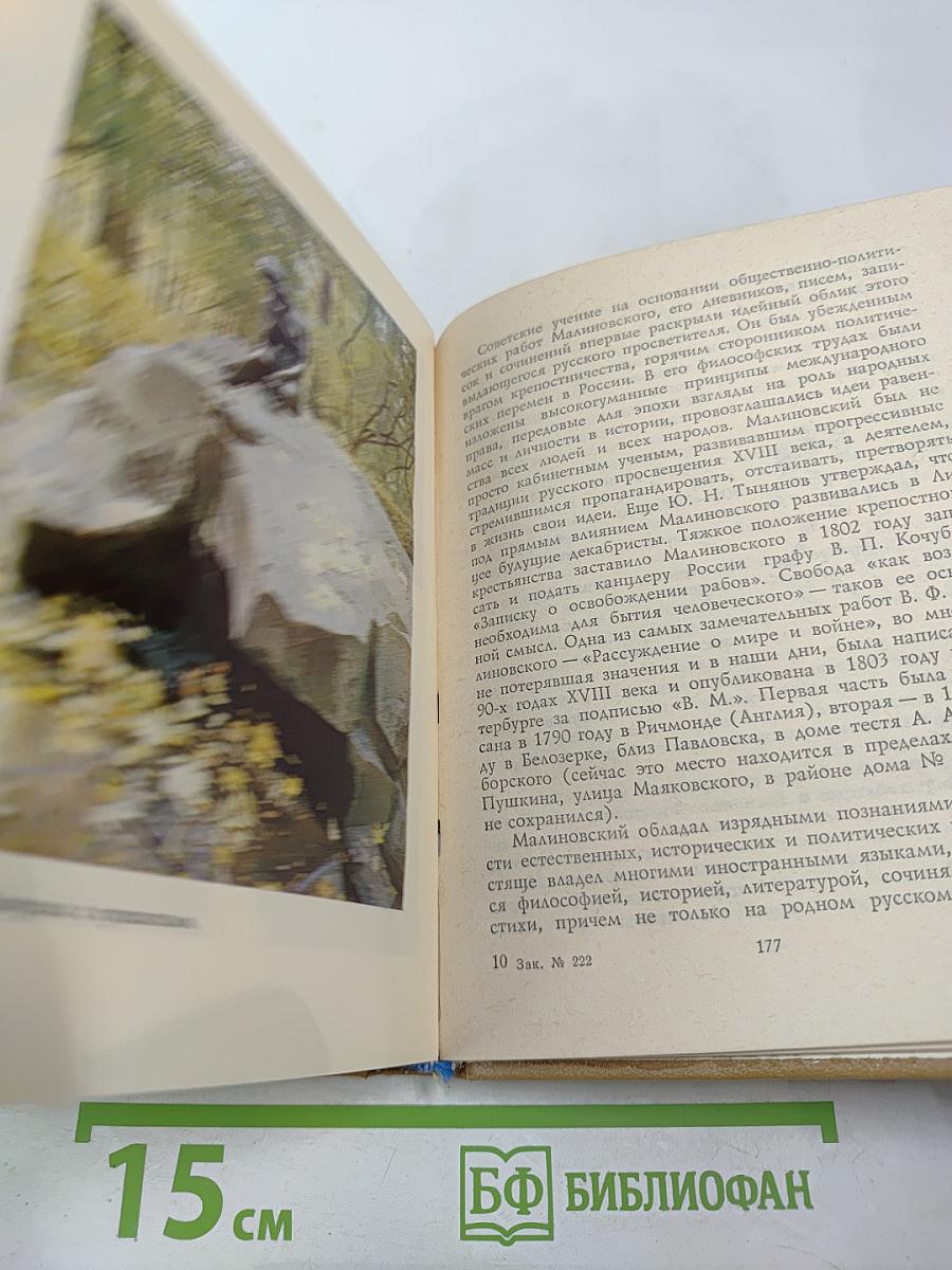 Пушкинский лицей: очерк-путеводитель