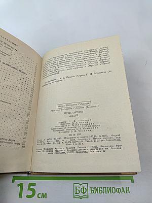 Пушкинский лицей: очерк-путеводитель