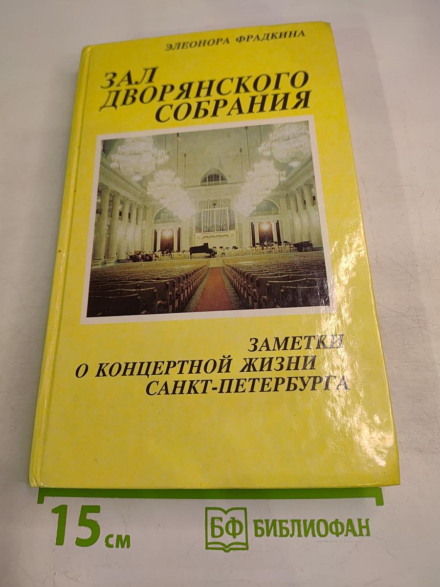 Зал Дворянского собрания