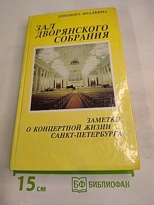 Зал Дворянского собрания