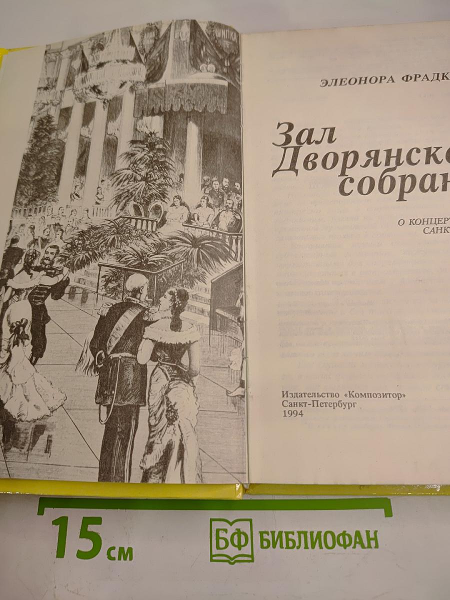 Зал Дворянского собрания