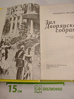 Зал Дворянского собрания