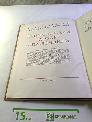 Краткая литературная энциклопедия. Том 6