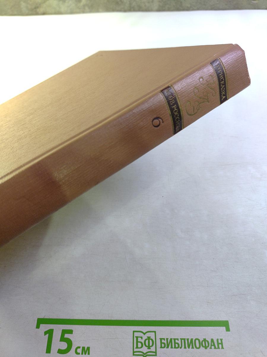 Краткая литературная энциклопедия. Том 6