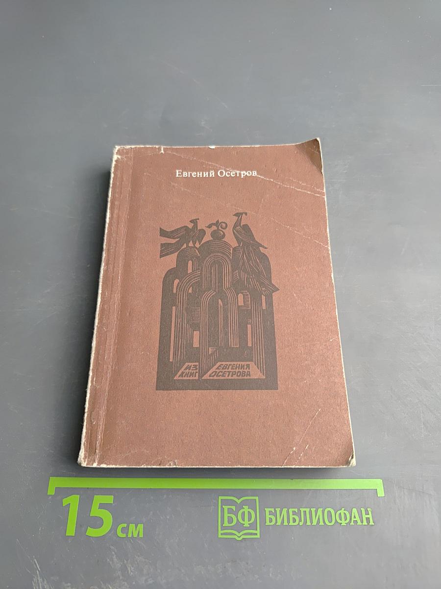 Записки старого книжника