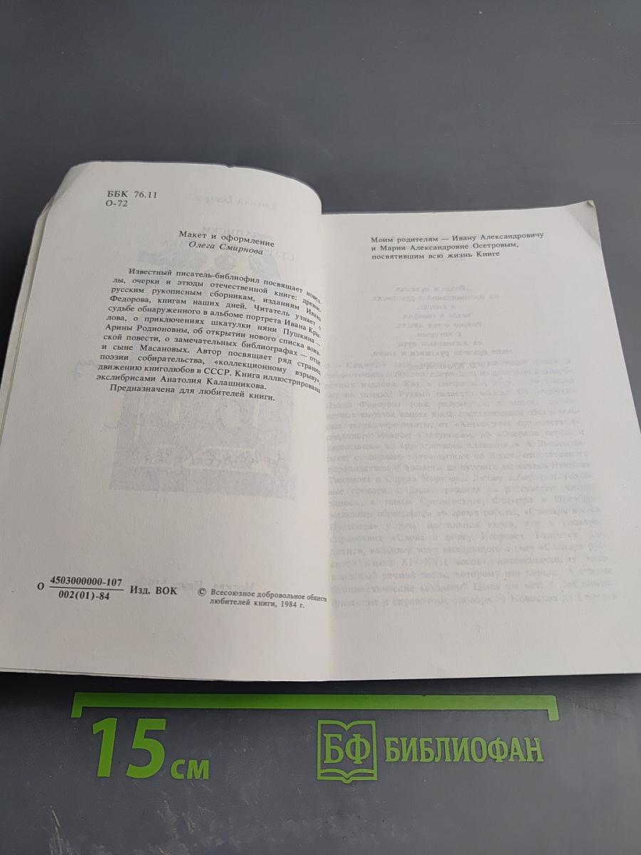 Записки старого книжника