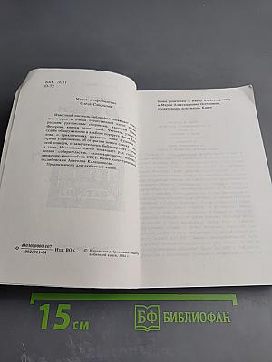 Записки старого книжника