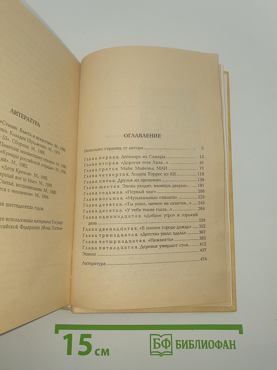 Майя Кристалинская