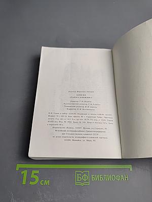 Записки старого книжника