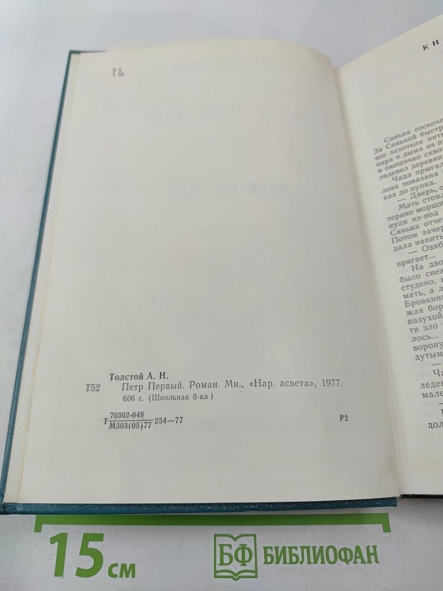 Петр Первый