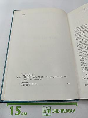 Петр Первый