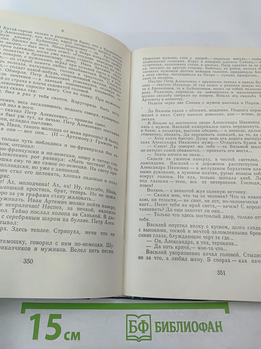 Петр Первый