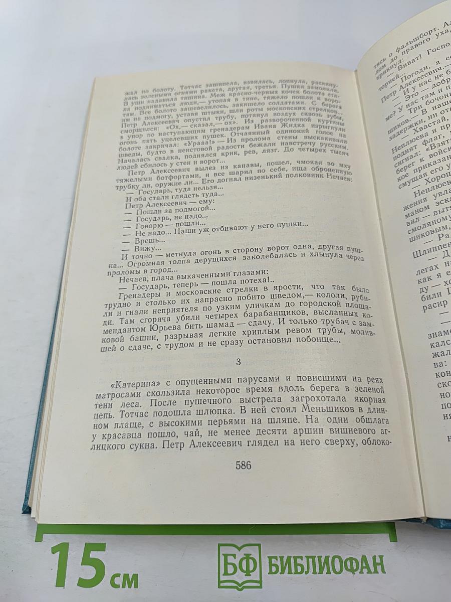 Петр Первый