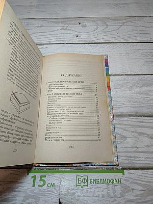 Современная энциклопедия для девочек