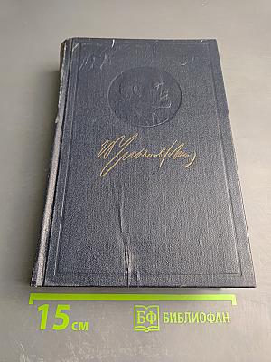 Полное собрание сочинений В. И. Ленин. Том 43