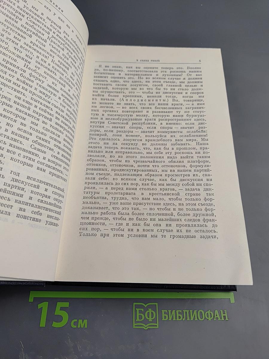Полное собрание сочинений В. И. Ленин. Том 43