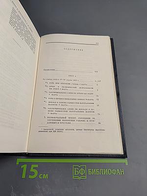 Полное собрание сочинений В. И. Ленин. Том 43