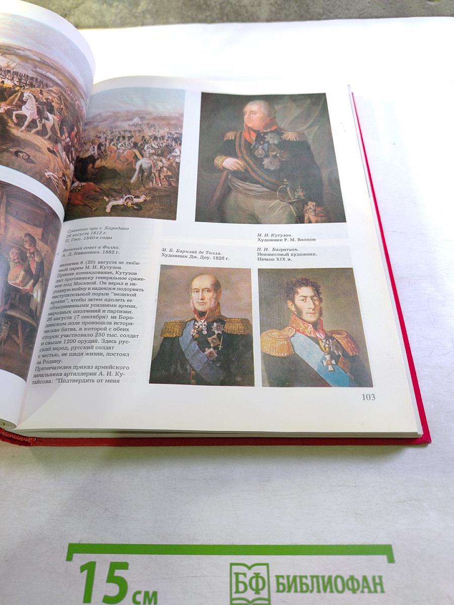 Иллюстрированная история СССР