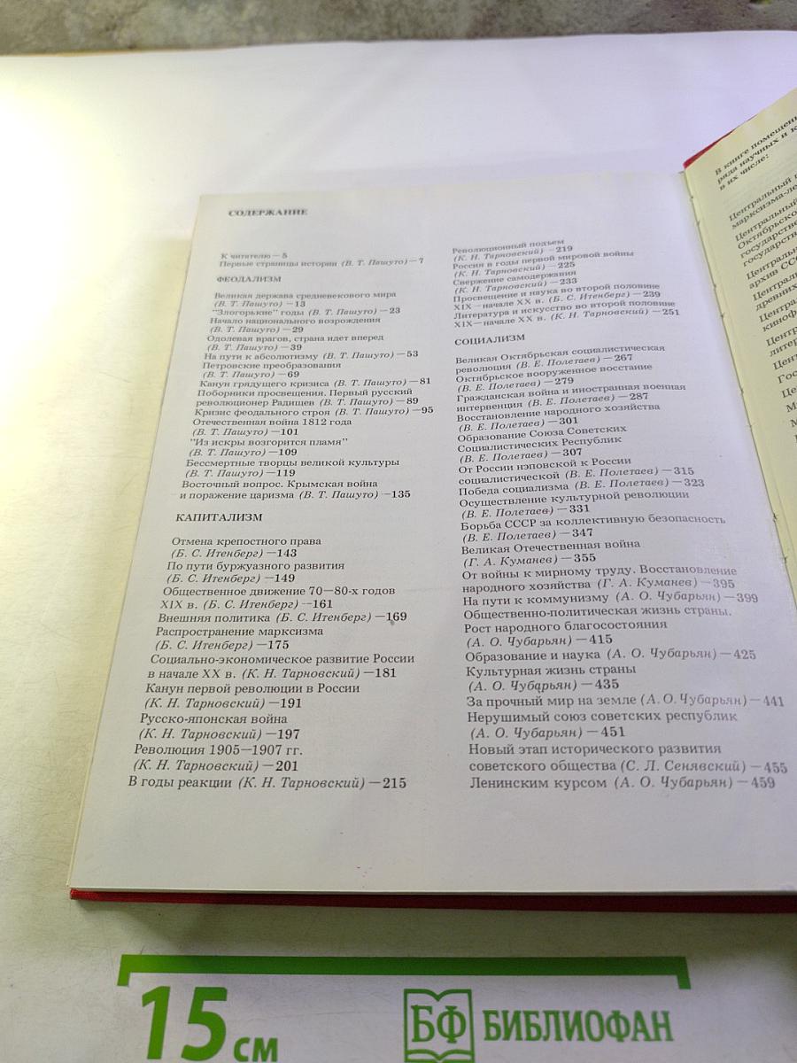 Иллюстрированная история СССР