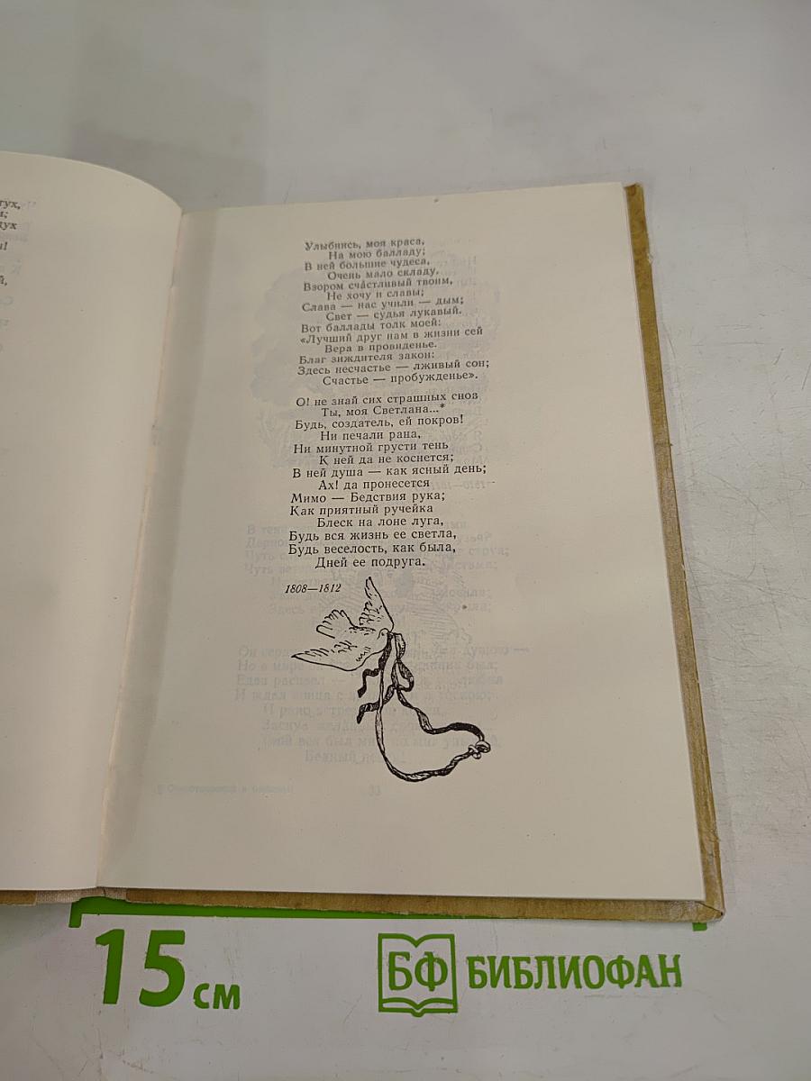 Стихотворения и баллады